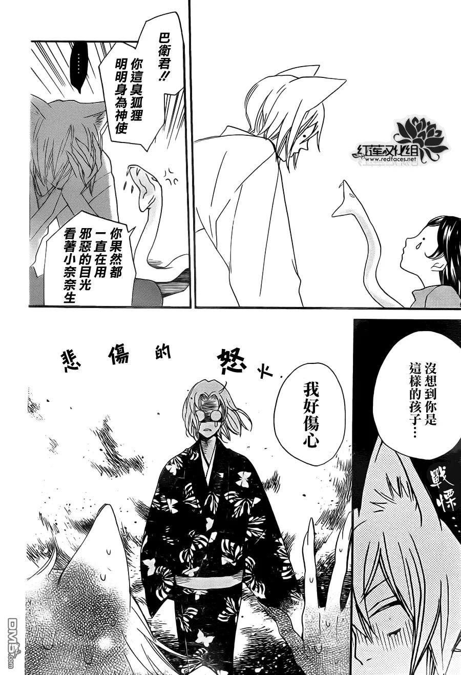 第103话-元气少女缘结神-铃木JULIETTA（第28张）