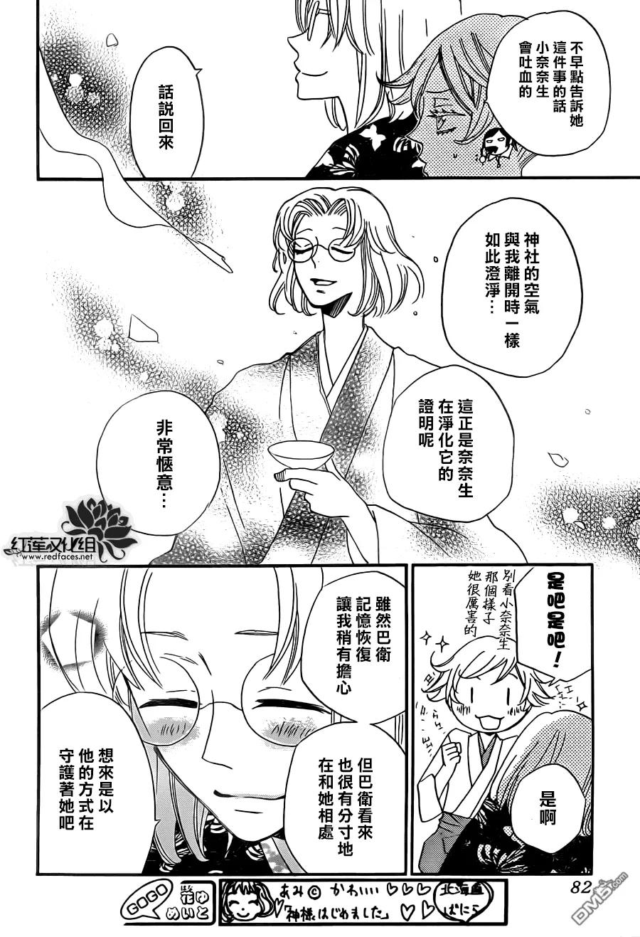 第103话-元气少女缘结神-铃木JULIETTA（第18张）