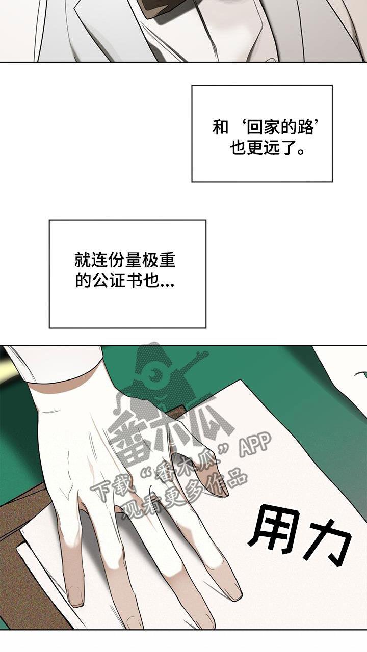 第99章：【第二季】躲过陷阱-赌徒深渊-Aczer & JOO（第20张）