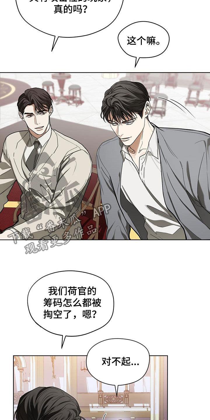 第99章：【第二季】躲过陷阱-赌徒深渊-Aczer & JOO（第18张）