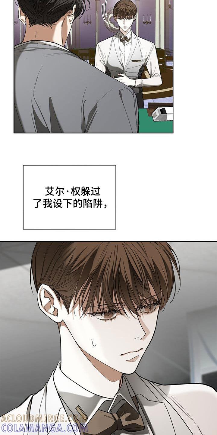 第99章：【第二季】躲过陷阱-赌徒深渊-Aczer & JOO（第19张）