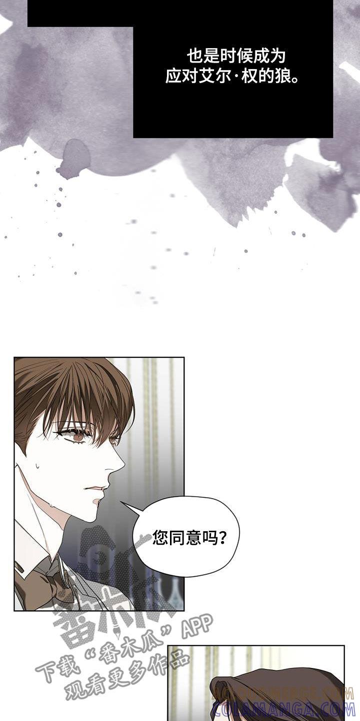 第99章：【第二季】躲过陷阱-赌徒深渊-Aczer & JOO（第13张）