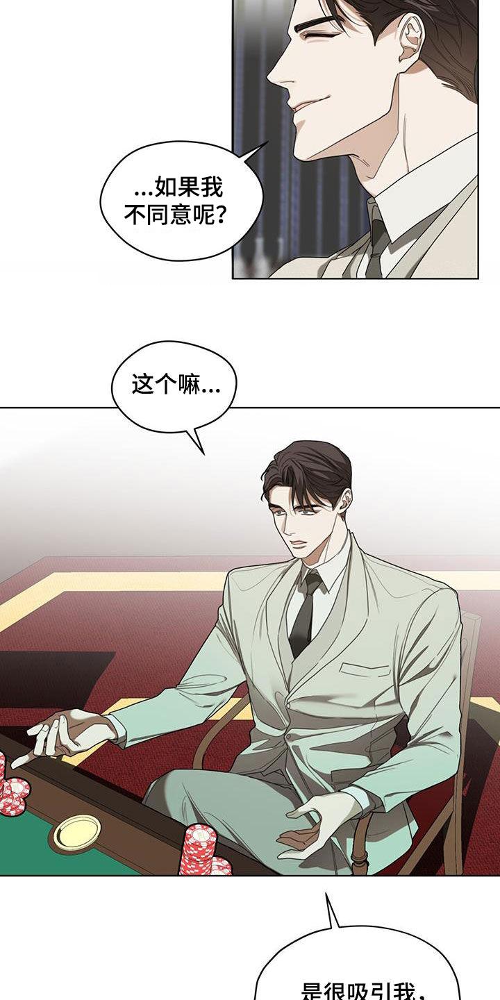 第99章：【第二季】躲过陷阱-赌徒深渊-Aczer & JOO（第14张）