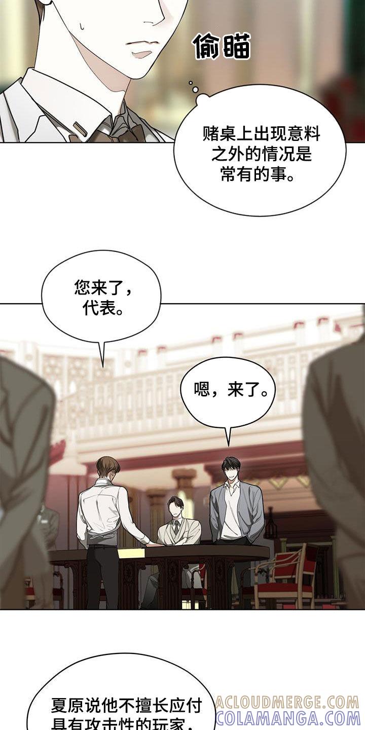 第99章：【第二季】躲过陷阱-赌徒深渊-Aczer & JOO（第17张）