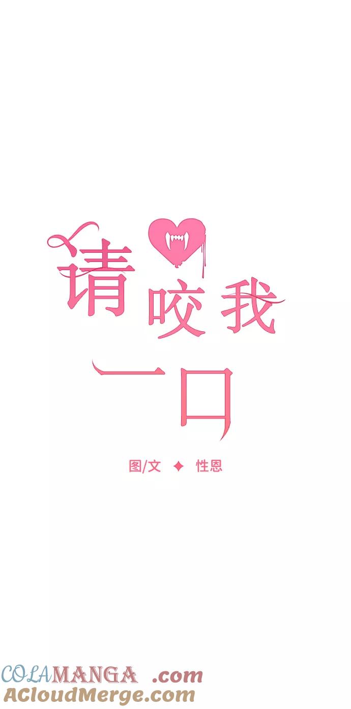 第14话-请咬我一口(降临你的世界)-性恩（第34张）