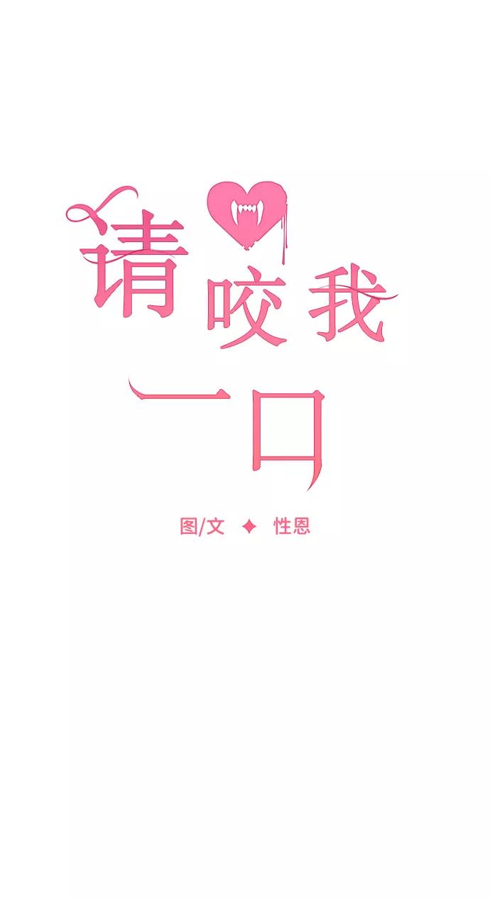 第20话-请咬我一口(降临你的世界)-性恩（第5张）