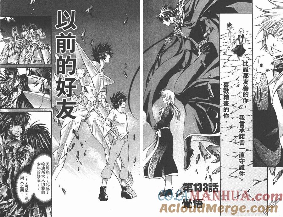 第16卷-圣斗士星矢 冥王神话-手代木史织（第4张）
