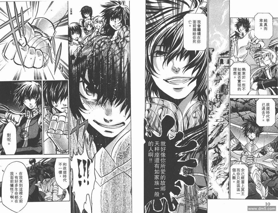 第16卷-圣斗士星矢 冥王神话-手代木史织（第6张）
