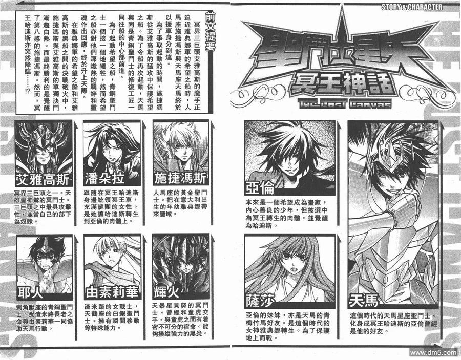 第16卷-圣斗士星矢 冥王神话-手代木史织（第2张）
