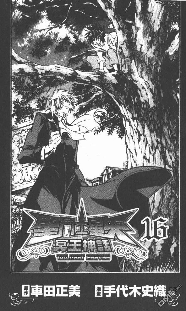 第16卷-圣斗士星矢 冥王神话-手代木史织（第1张）
