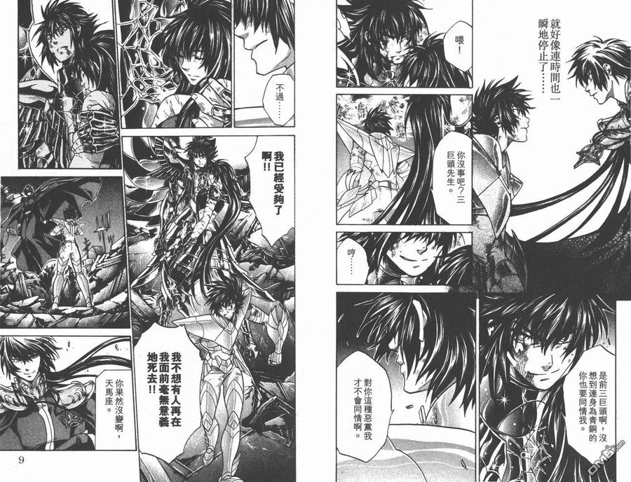 第16卷-圣斗士星矢 冥王神话-手代木史织（第5张）