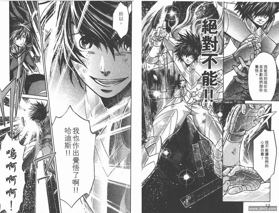 第16卷-圣斗士星矢 冥王神话-手代木史织（第7张）