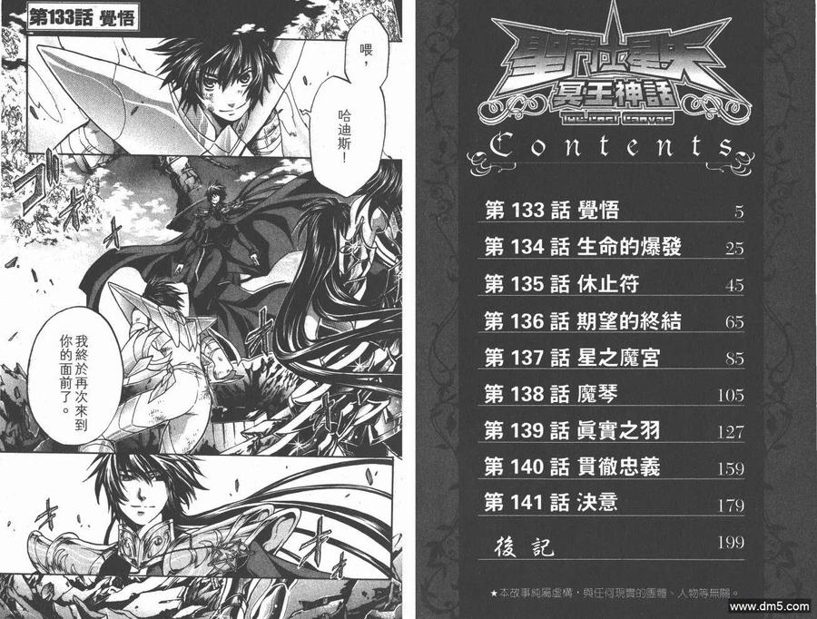 第16卷-圣斗士星矢 冥王神话-手代木史织（第3张）
