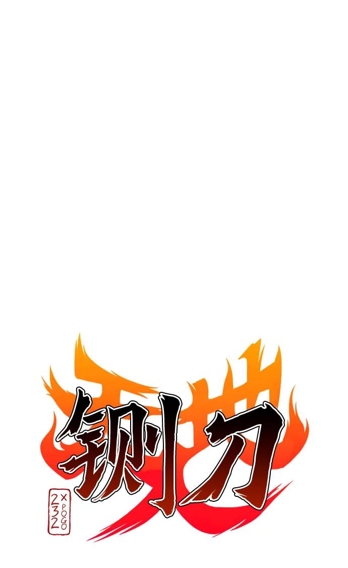 第30话进退两难-铡刀-232,POGO（第2张）