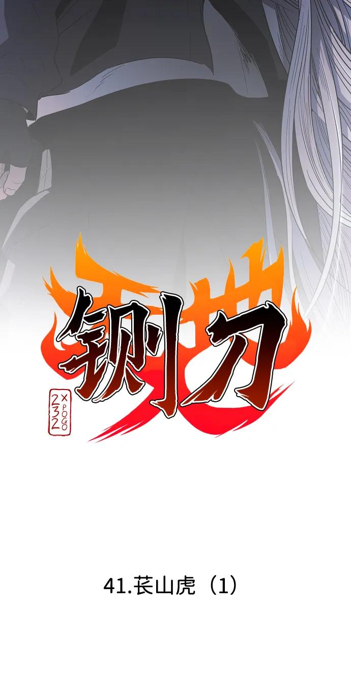 第41话苌山虎（1）-铡刀-232,POGO（第5张）