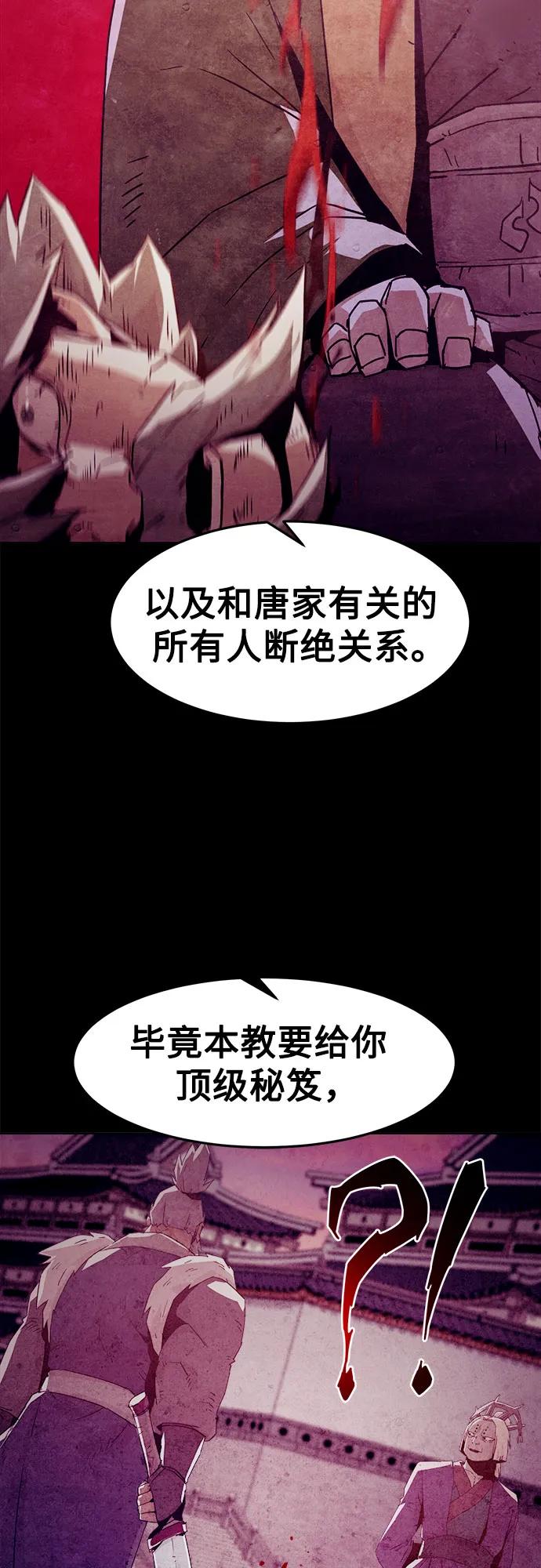 第53话-唐门的剑神少主-火鸡/PSG,SUPJA（第21张）