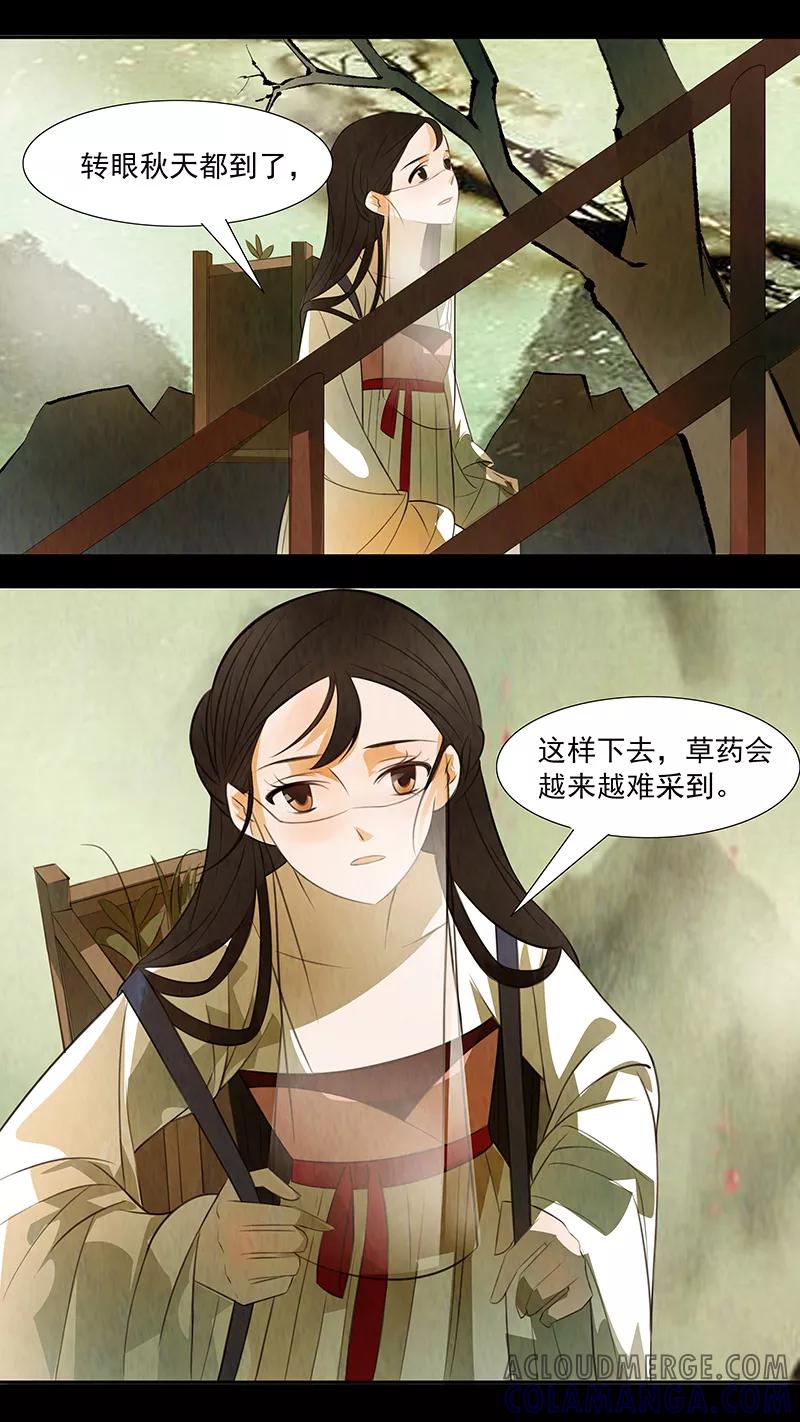 第95话弥衣6-枝间片语-有妖气（第3张）