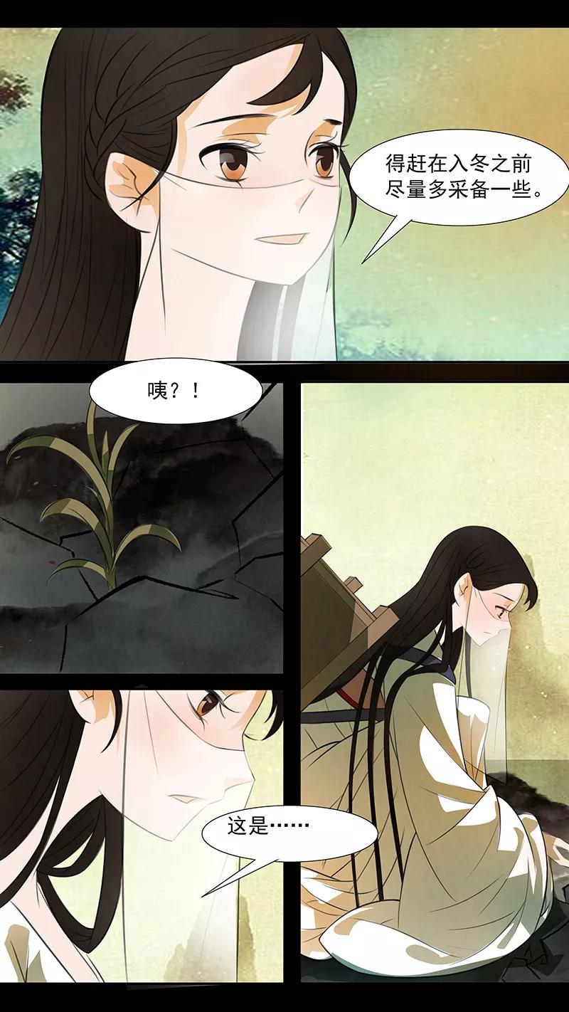 第95话弥衣6-枝间片语-有妖气（第4张）