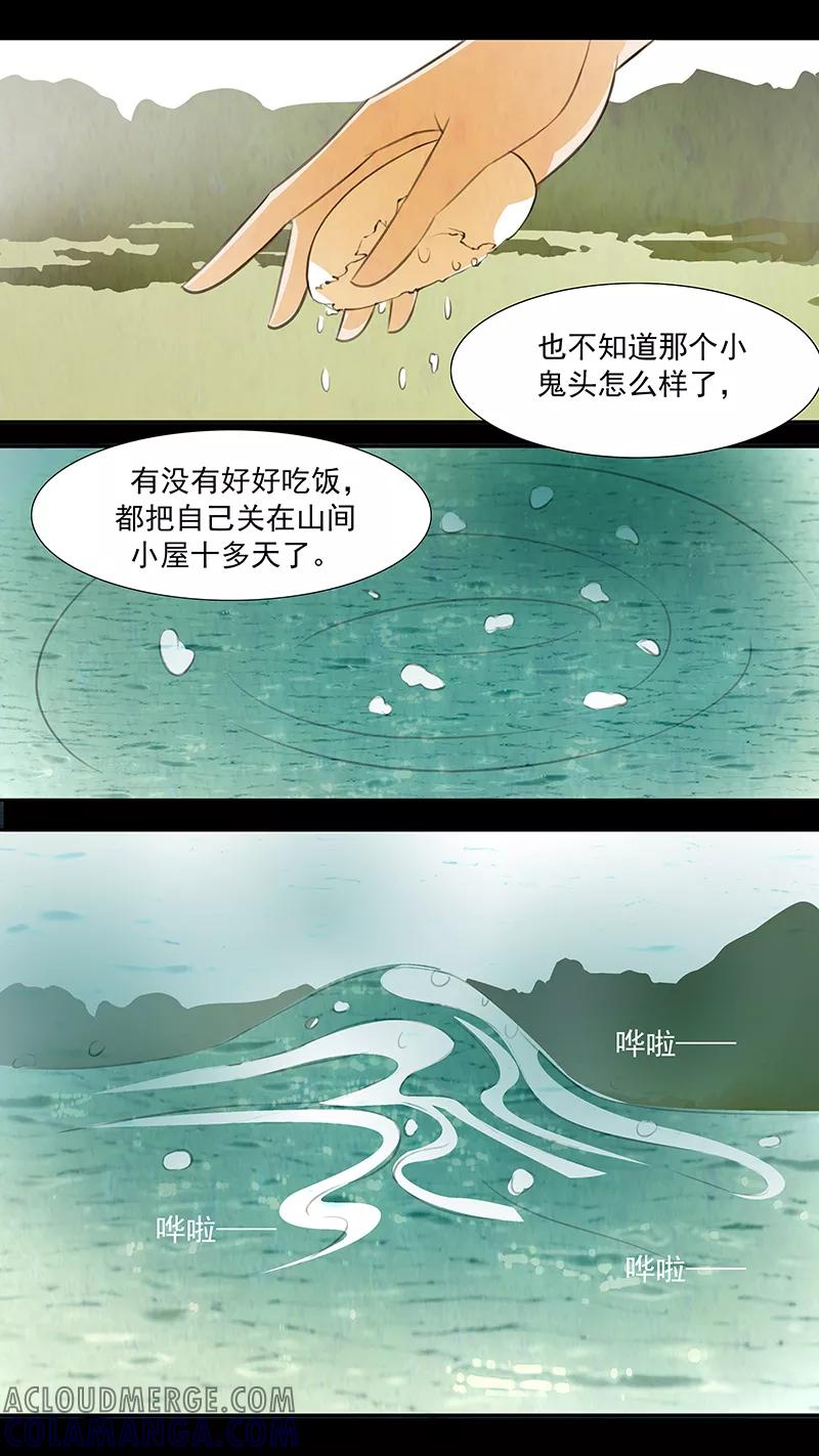 第95话弥衣6-枝间片语-有妖气（第7张）