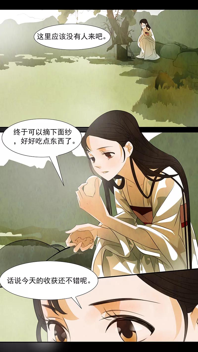 第95话弥衣6-枝间片语-有妖气（第6张）