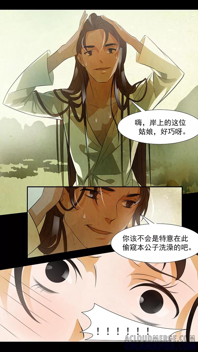 第95话弥衣6-枝间片语-有妖气（第9张）