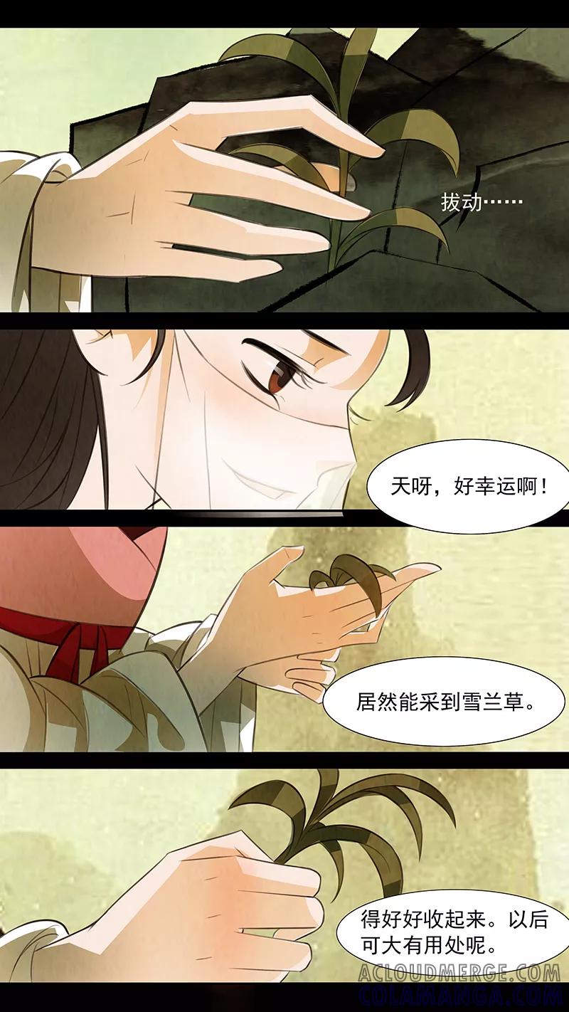 第95话弥衣6-枝间片语-有妖气（第5张）