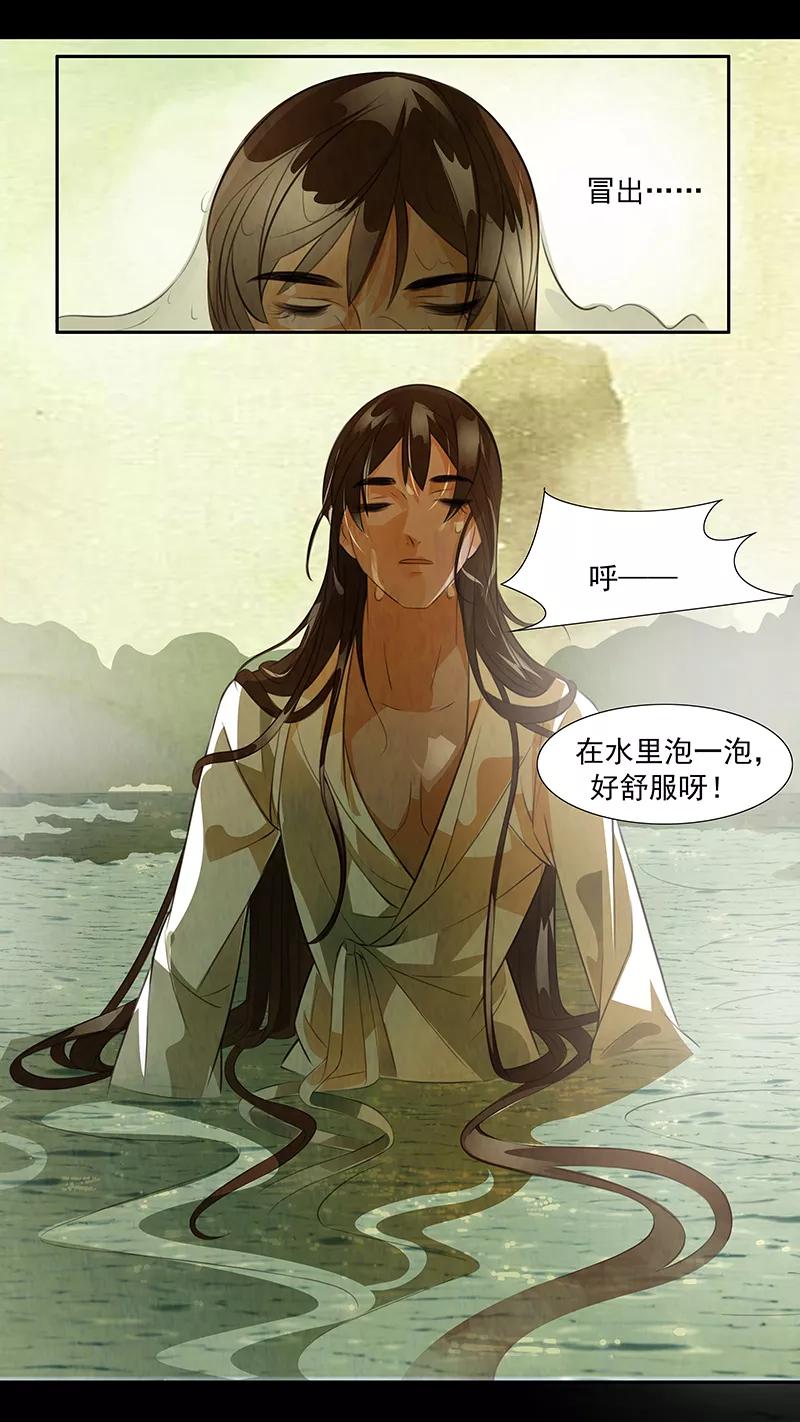 第95话弥衣6-枝间片语-有妖气（第8张）