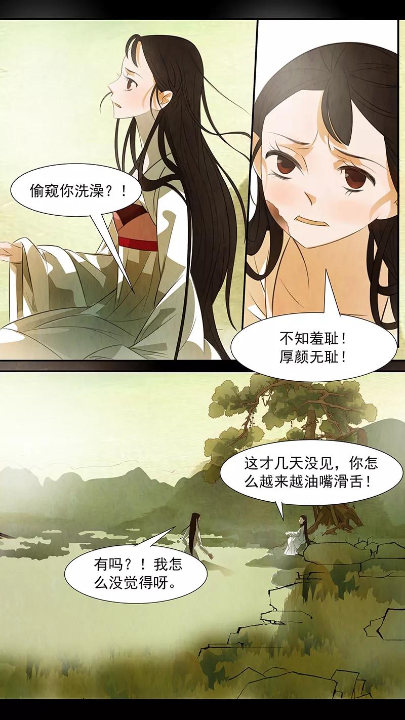 第95话弥衣6-枝间片语-有妖气（第10张）