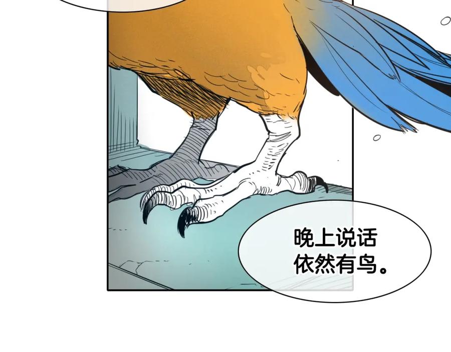 第105话新技能！衣锦还乡！-泛泛之辈-OH SOT（第22张）
