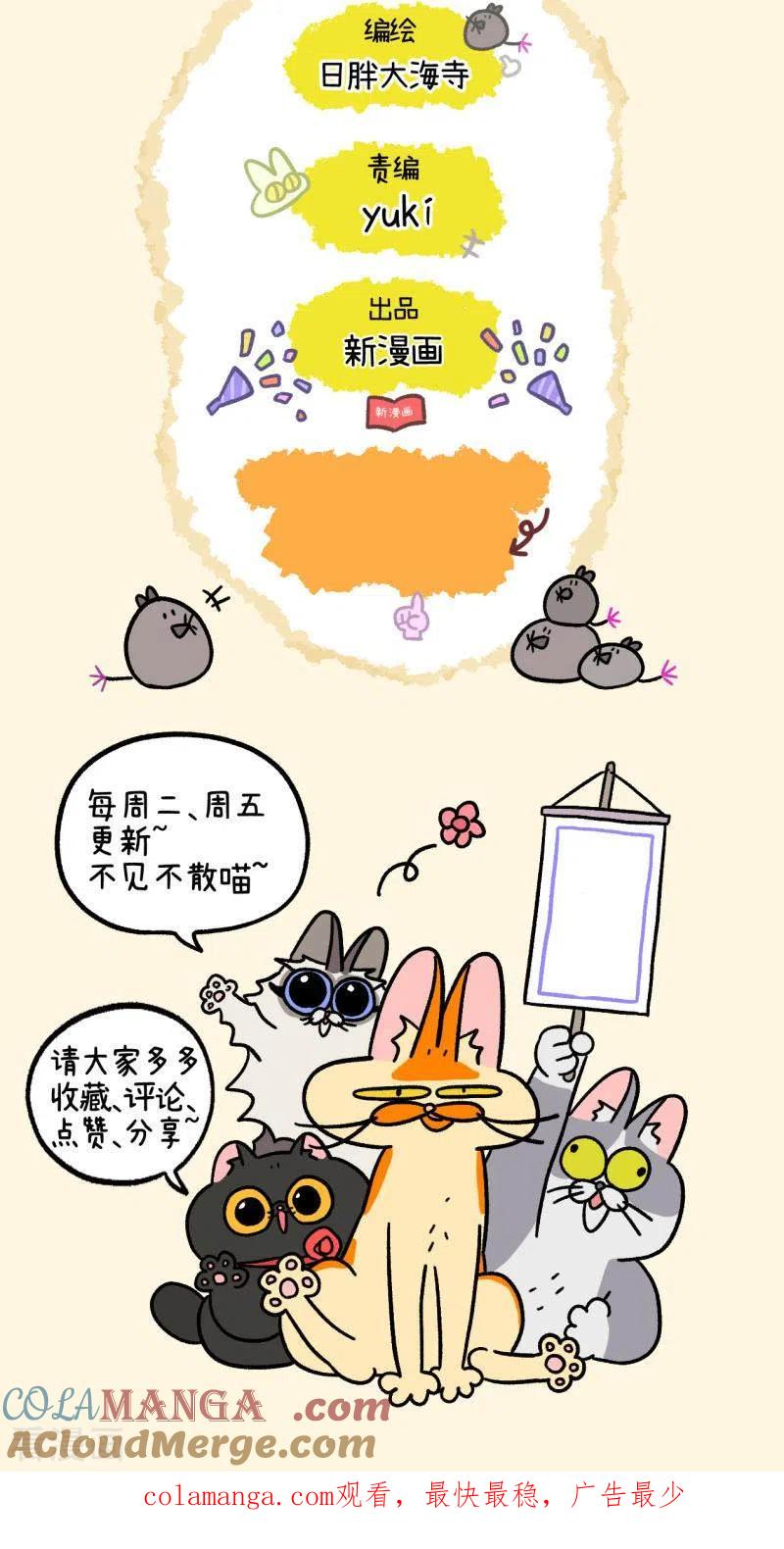 番外13上元旦奇遇-阿满和麦茶-新漫画 日胖大海寺（第6张）