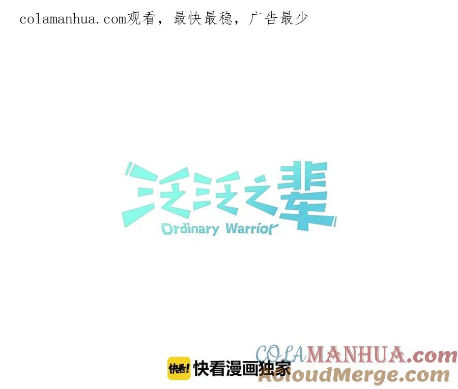 第109话黄金的气息-泛泛之辈-OH SOT（第1张）