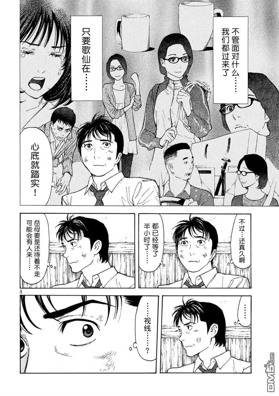 第113话烟与链-MY HOME HERO-山川直辉 朝基まさし（第8张）