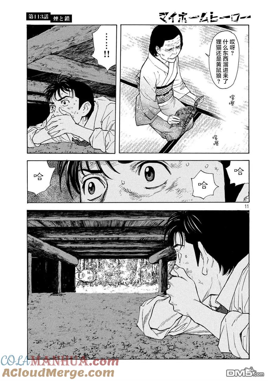 第113话烟与链-MY HOME HERO-山川直辉 朝基まさし（第11张）