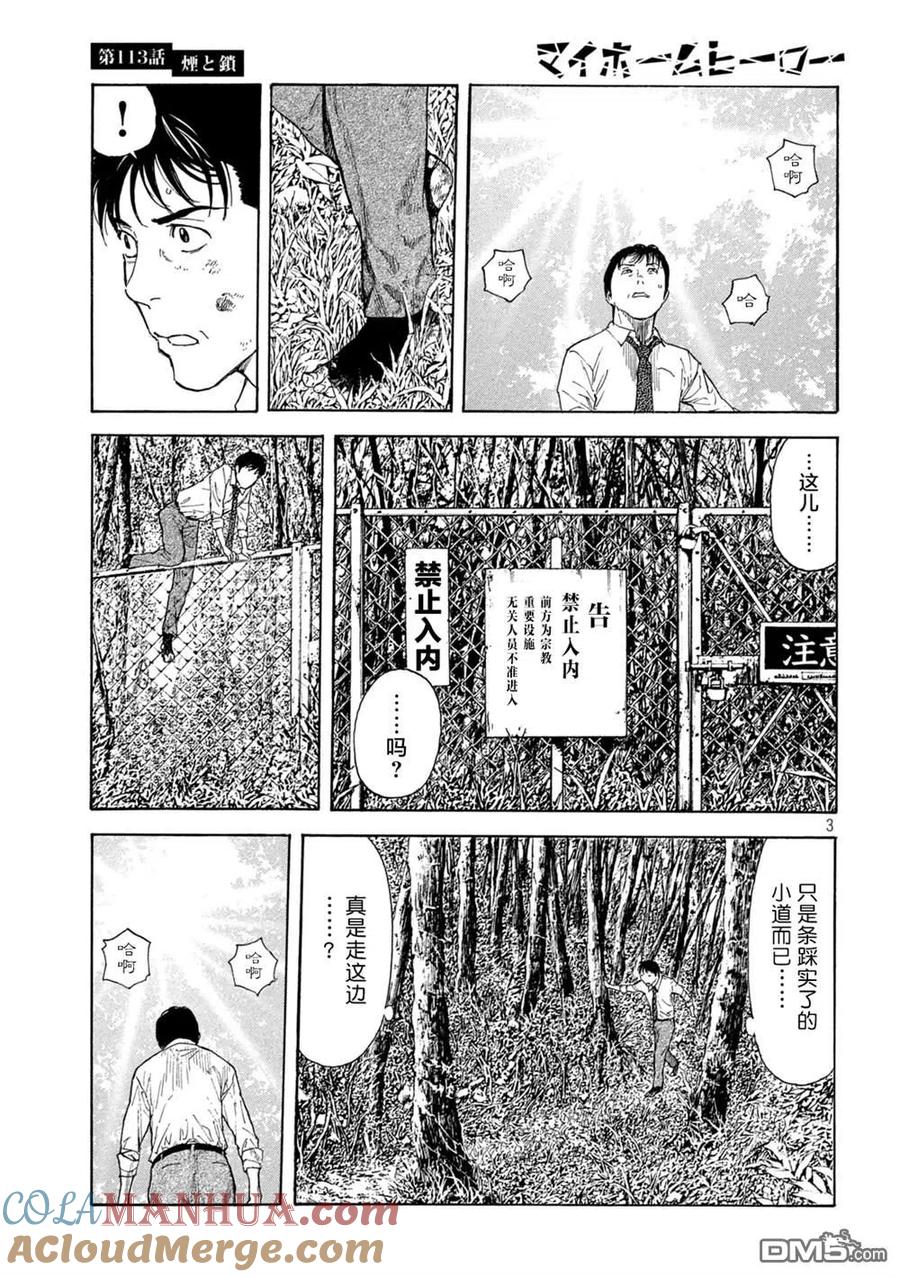 第113话烟与链-MY HOME HERO-山川直辉 朝基まさし（第3张）