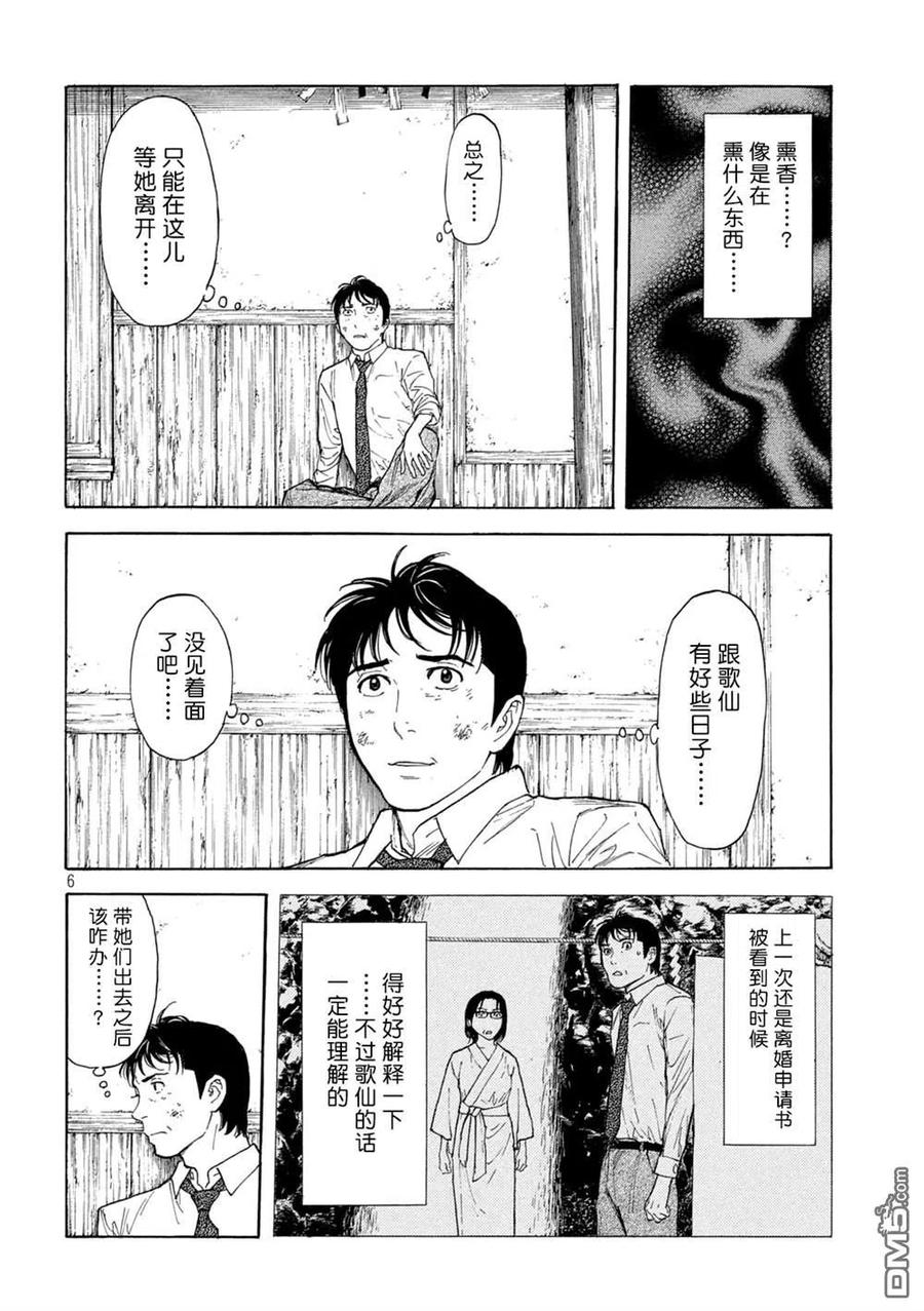 第113话烟与链-MY HOME HERO-山川直辉 朝基まさし（第6张）