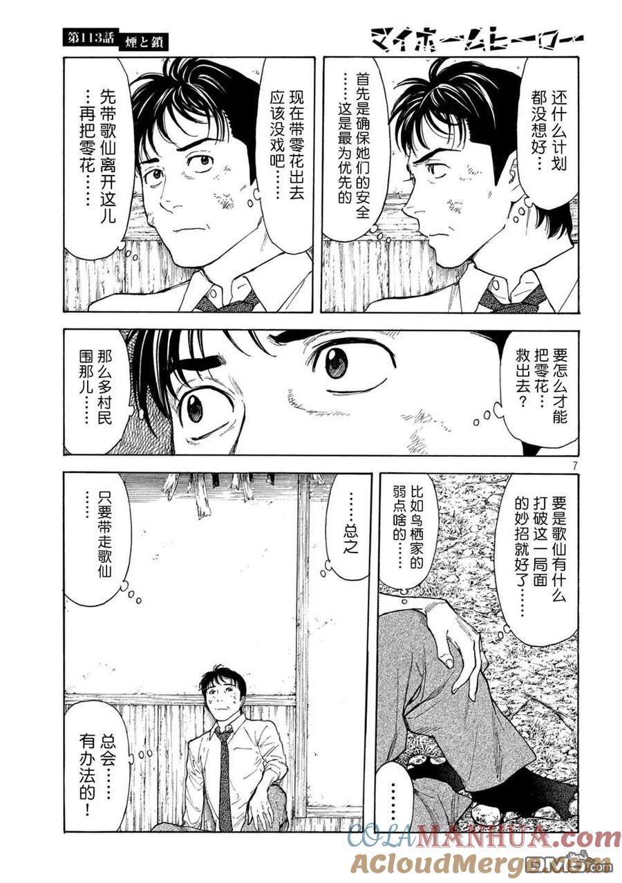 第113话烟与链-MY HOME HERO-山川直辉 朝基まさし（第7张）
