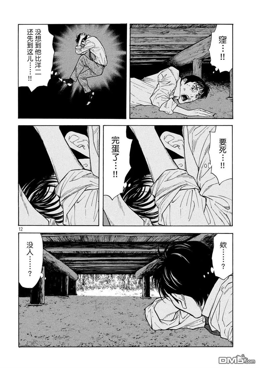 第113话烟与链-MY HOME HERO-山川直辉 朝基まさし（第12张）