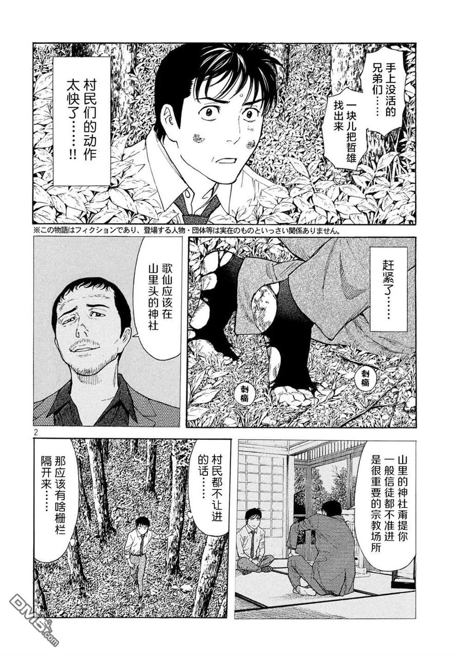 第113话烟与链-MY HOME HERO-山川直辉 朝基まさし（第2张）