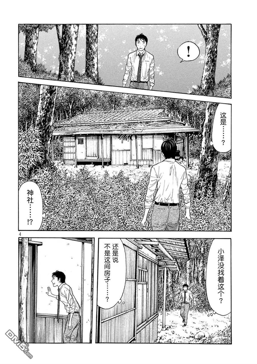 第113话烟与链-MY HOME HERO-山川直辉 朝基まさし（第4张）