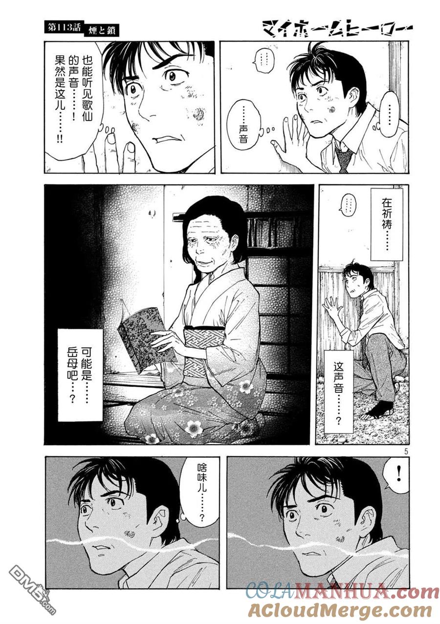 第113话烟与链-MY HOME HERO-山川直辉 朝基まさし（第5张）