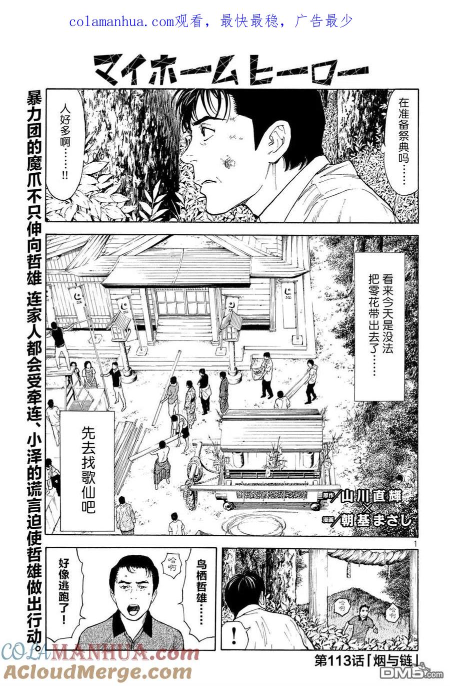 第113话烟与链-MY HOME HERO-山川直辉 朝基まさし（第1张）