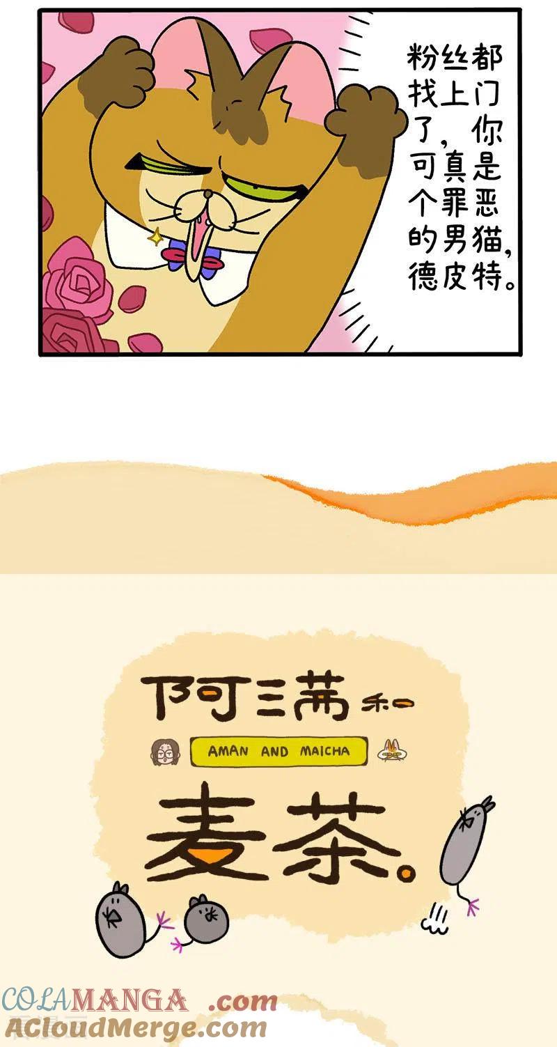 第67话1默默奇遇记-阿满和麦茶-新漫画 日胖大海寺（第5张）