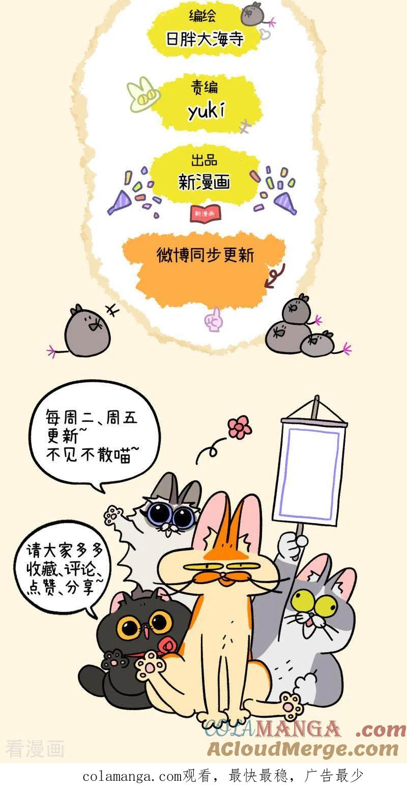 第67话1默默奇遇记-阿满和麦茶-新漫画 日胖大海寺（第6张）