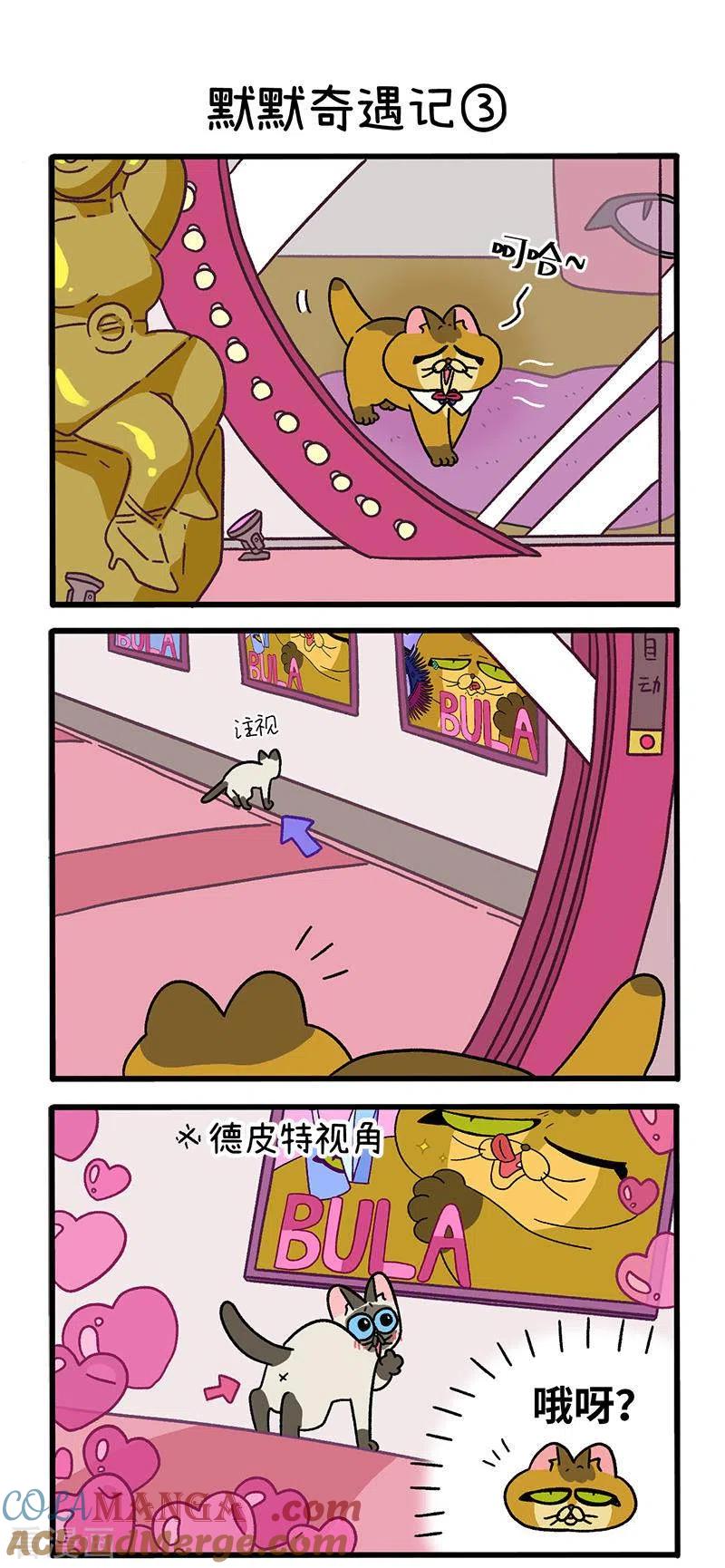 第67话1默默奇遇记-阿满和麦茶-新漫画 日胖大海寺（第4张）