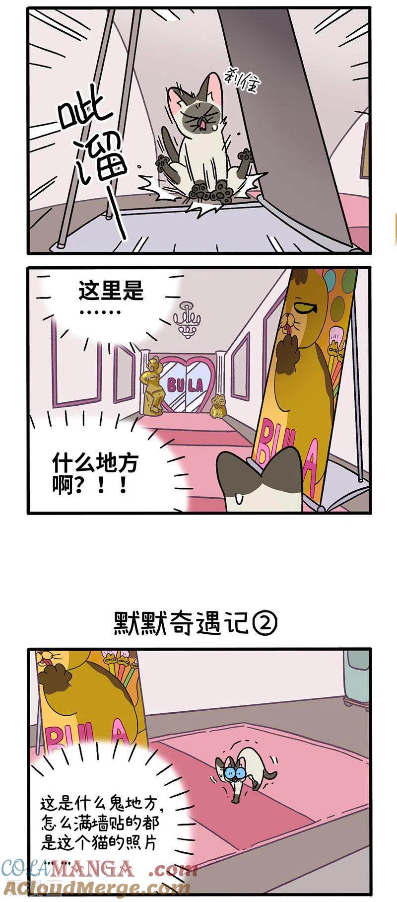 第67话1默默奇遇记-阿满和麦茶-新漫画 日胖大海寺（第2张）