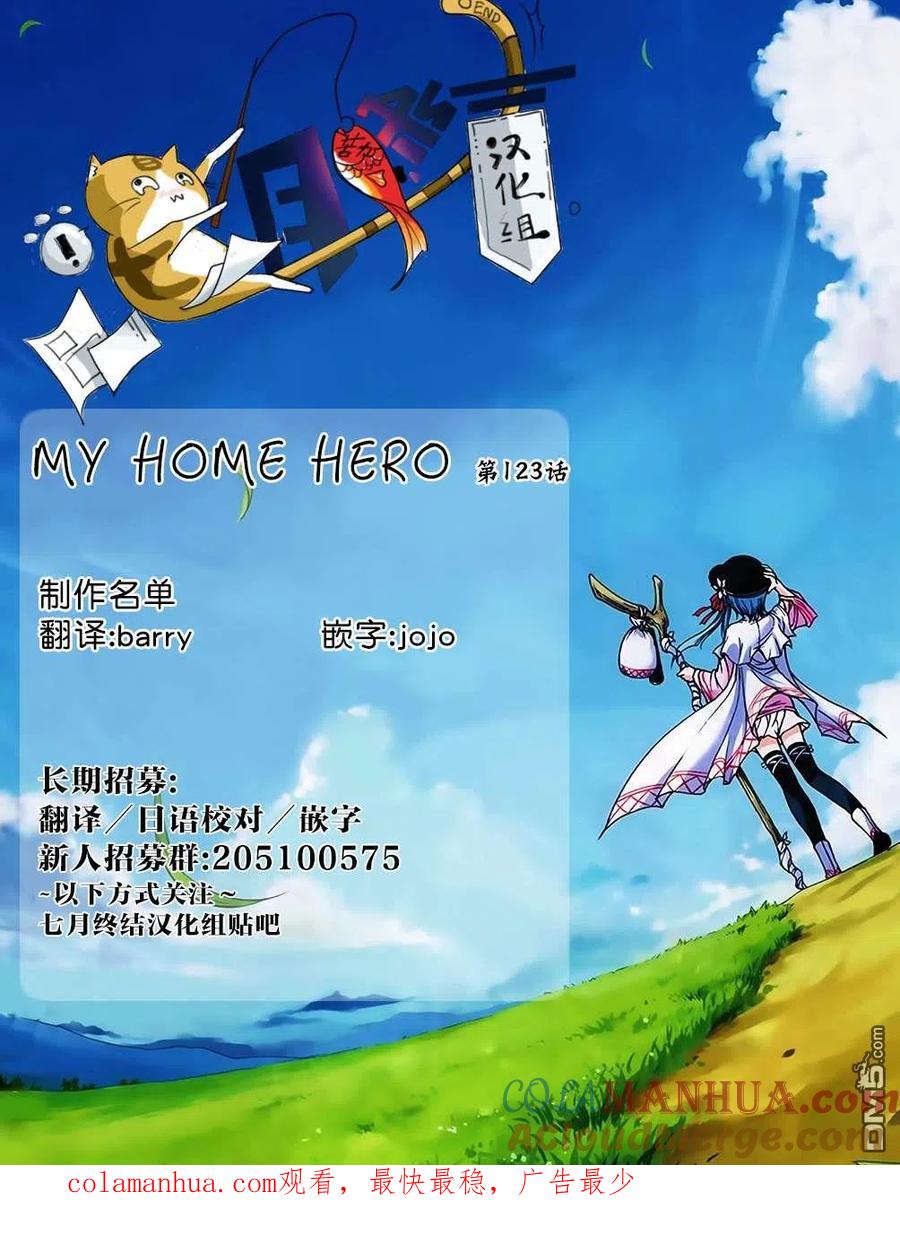 第123话屋顶里-MY HOME HERO-山川直辉 朝基まさし（第21张）