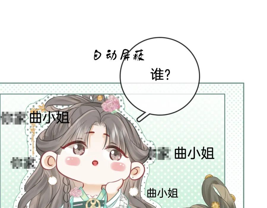 第16话醋不自知-顾小姐和曲小姐-晚之（原著）+鲸元社+欲言文化（第20张）