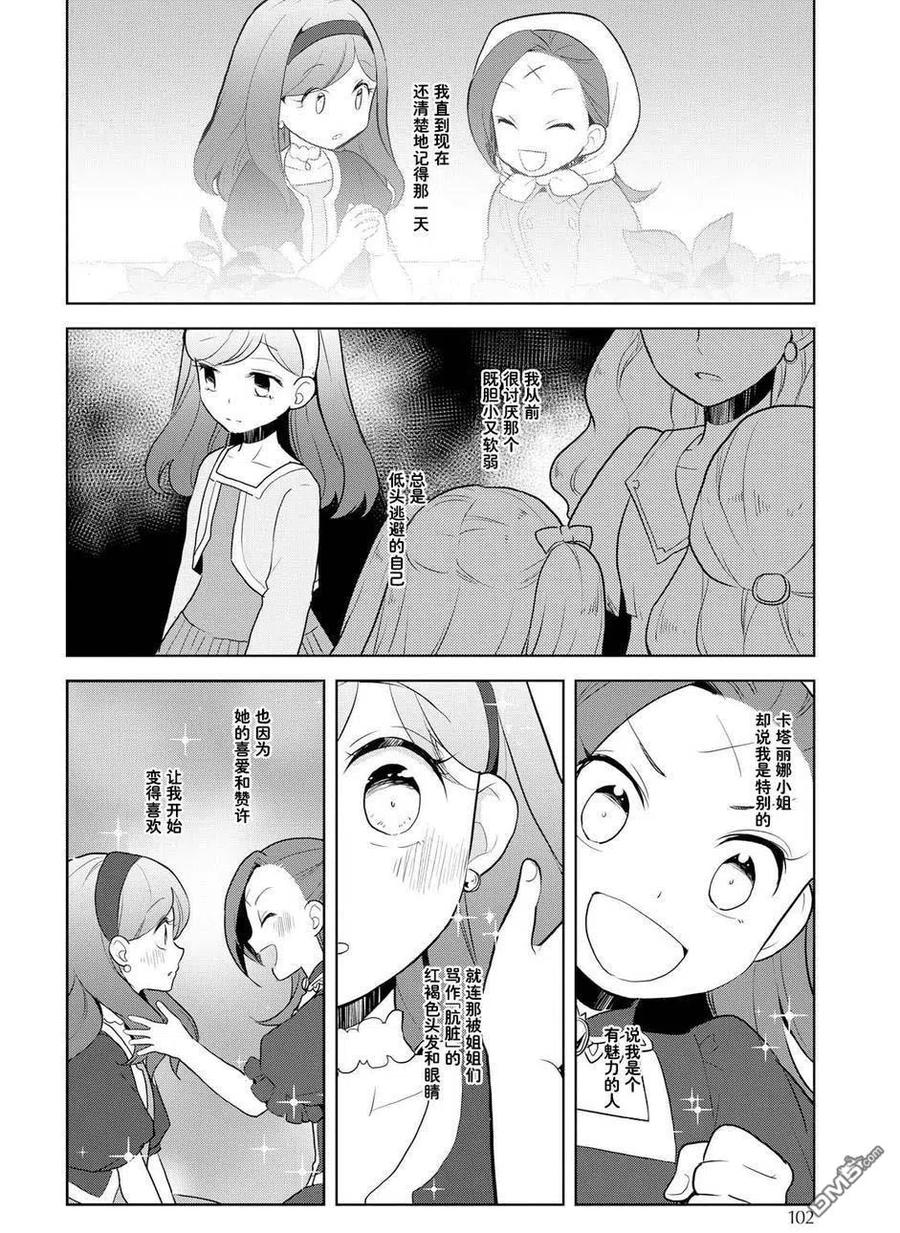 第18话-转生恶役只好拔除破灭旗标-山口悟（第8张）