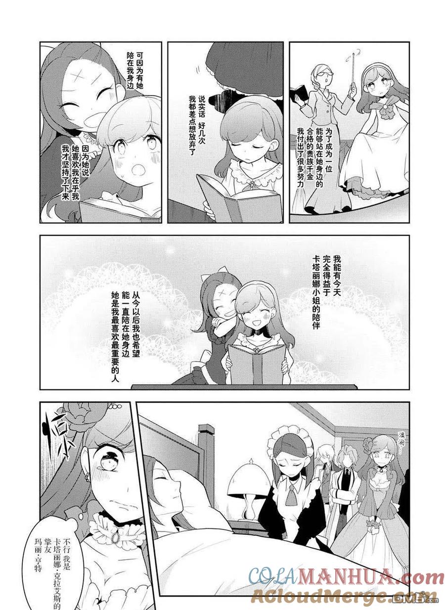 第18话-转生恶役只好拔除破灭旗标-山口悟（第9张）