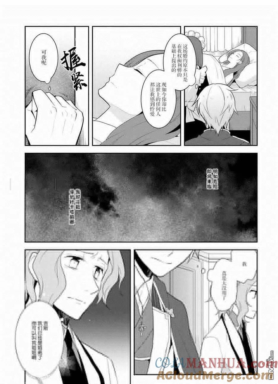 第18话-转生恶役只好拔除破灭旗标-山口悟（第5张）